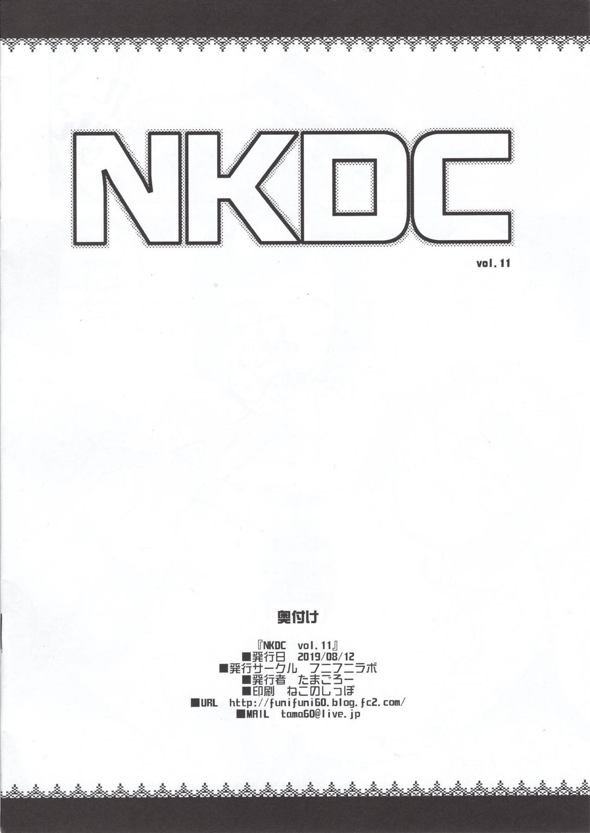 NKDC vol.11 8ページ