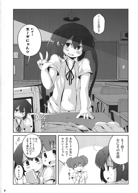 ろしゅつ×けいおん 5ページ