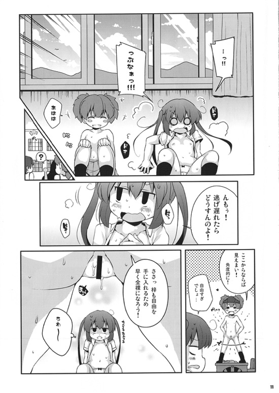 ろしゅつ×けいおん 10ページ