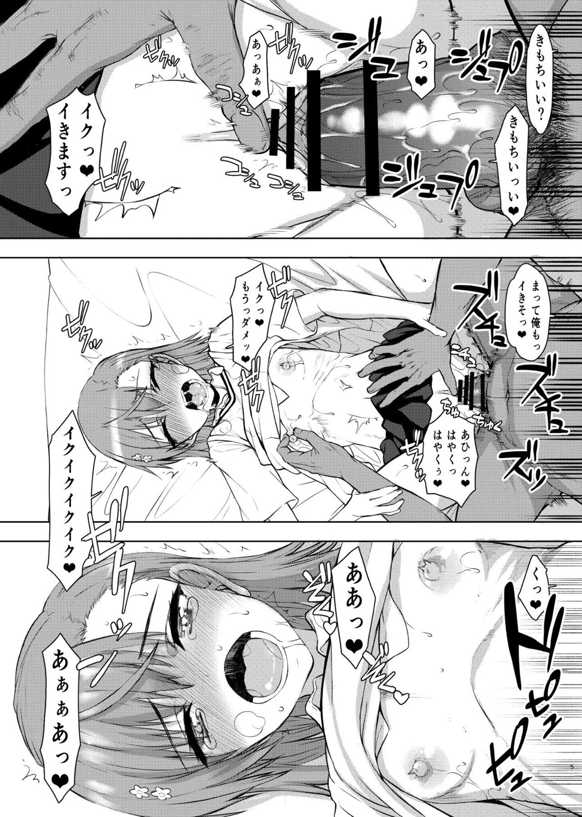 夏休みこっちゃん自由研究02 4ページ