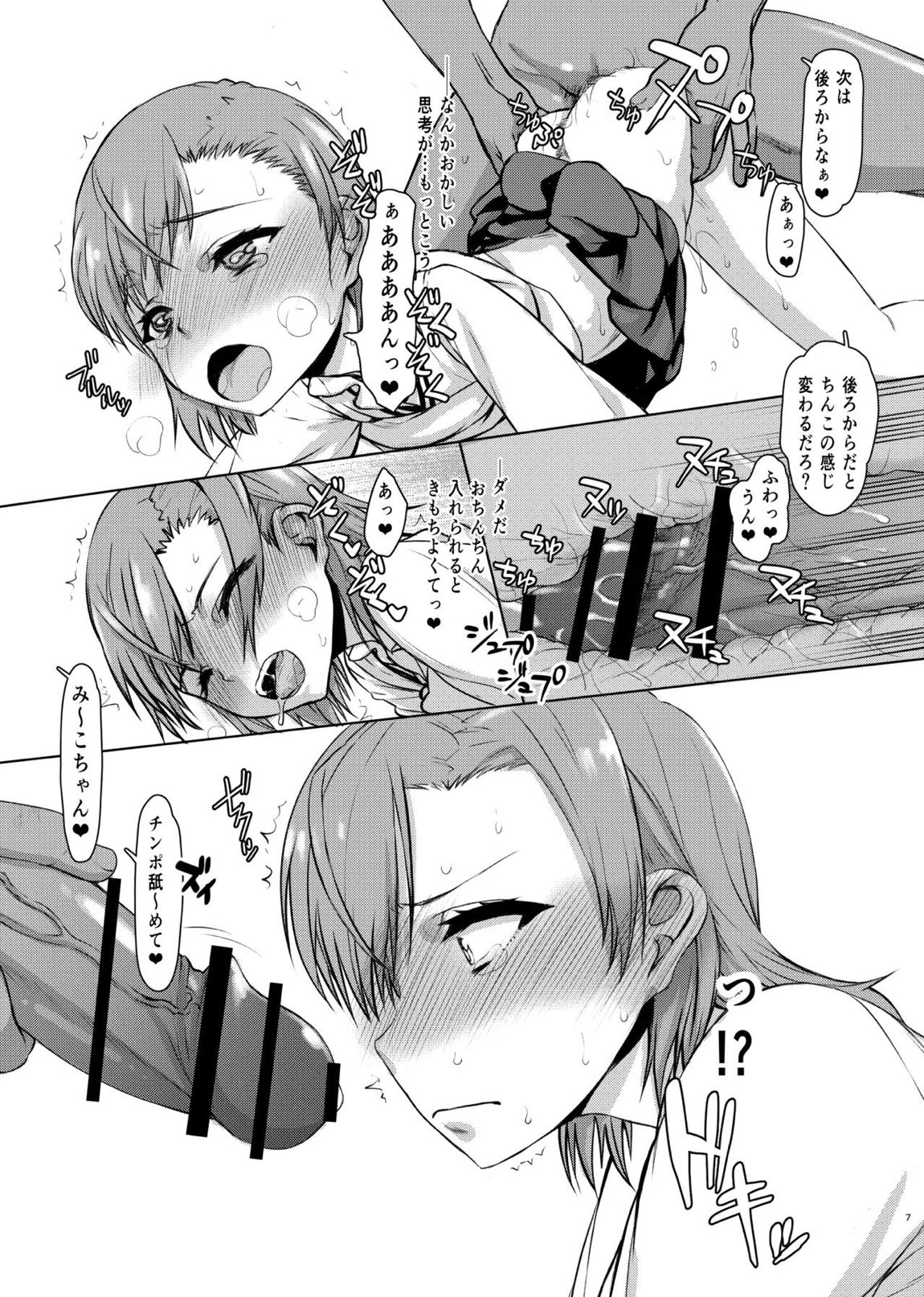 夏休みこっちゃん自由研究02 6ページ