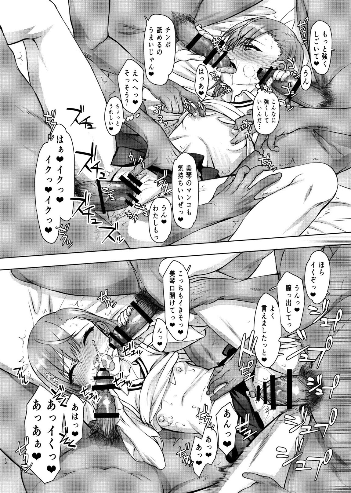 夏休みこっちゃん自由研究02 11ページ