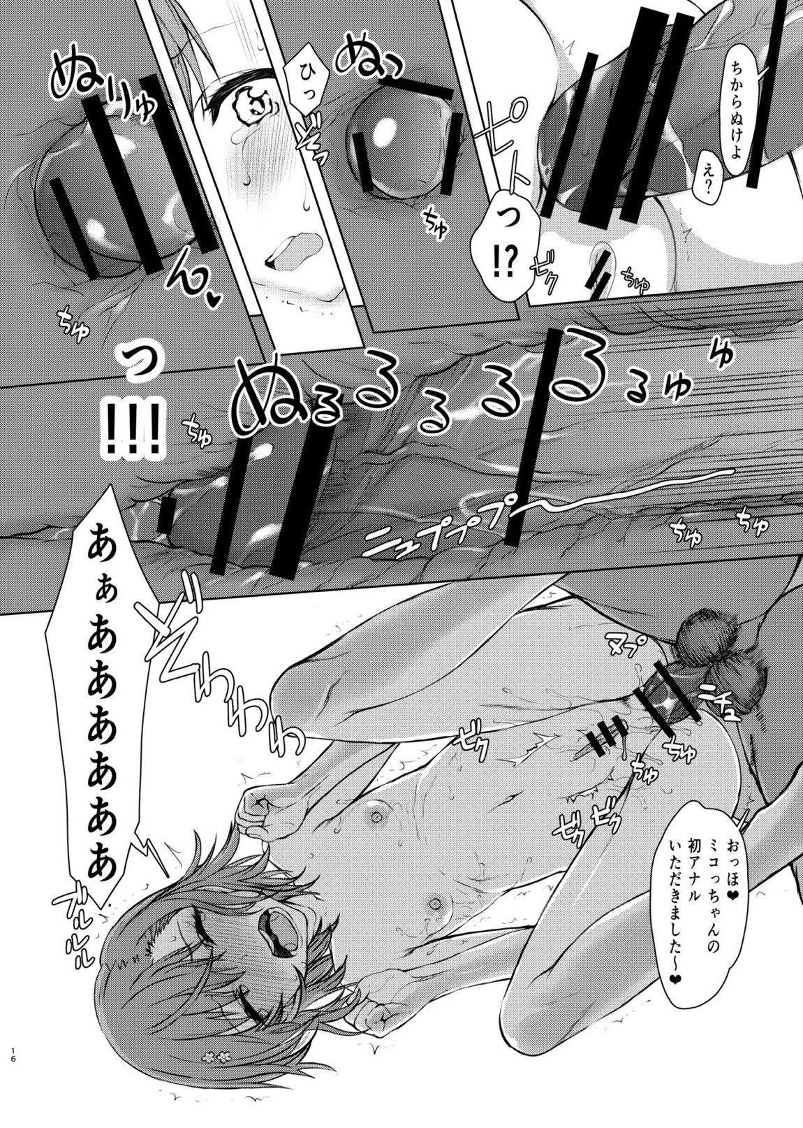夏休みこっちゃん自由研究02 15ページ