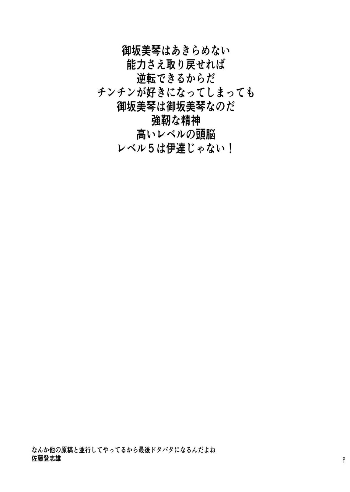 夏休みこっちゃん自由研究02 20ページ