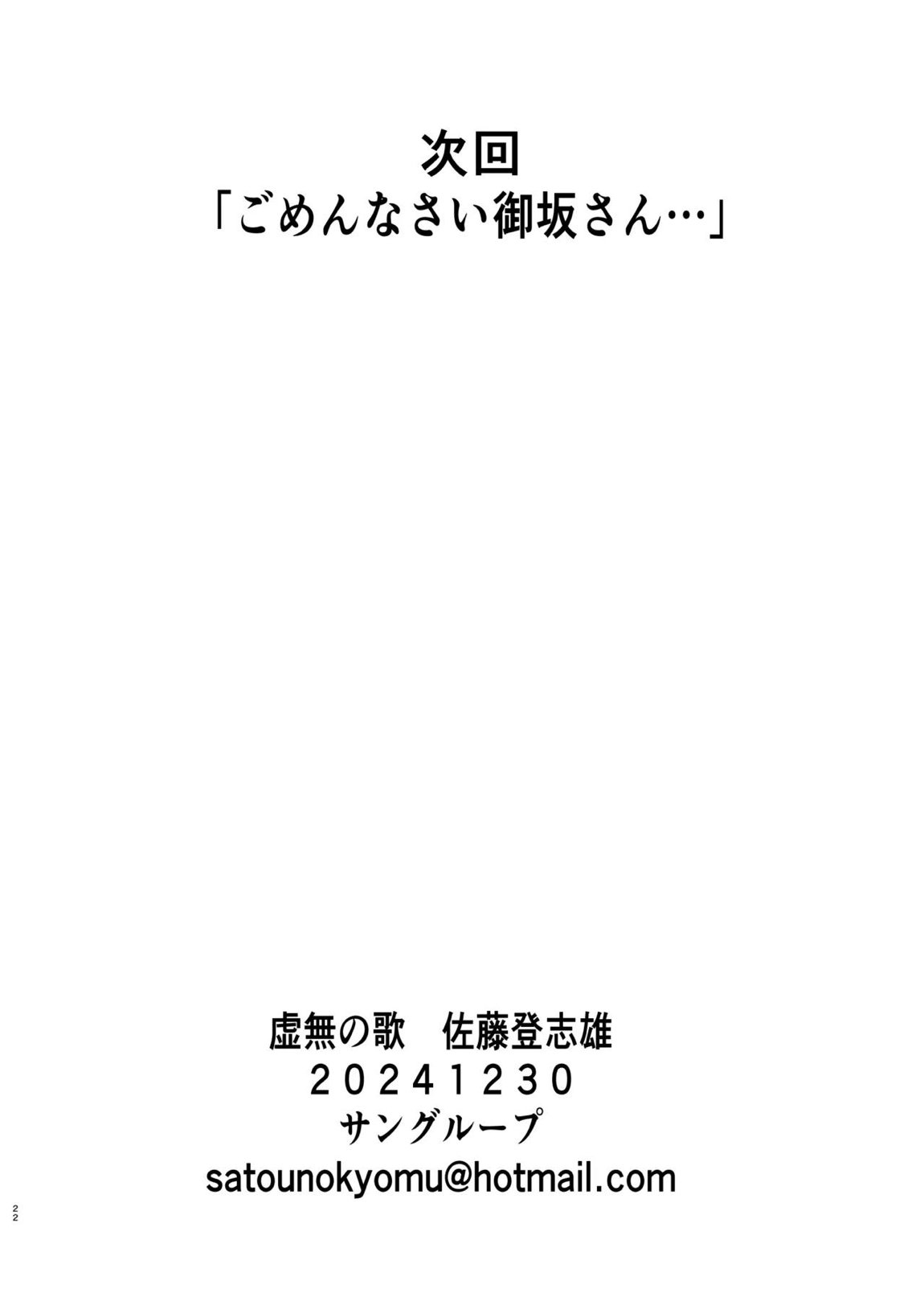 夏休みこっちゃん自由研究02 21ページ