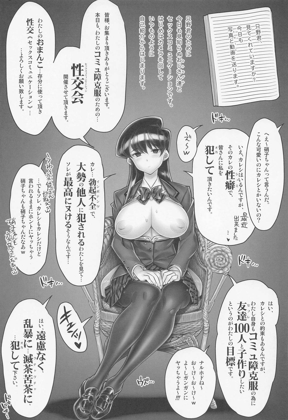 古見さんはSEX依存症 - 二次創作 - エロ漫画 BOOK+18