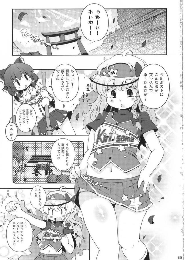 けつだらけ東方総集編 しりーず２ 76ページ