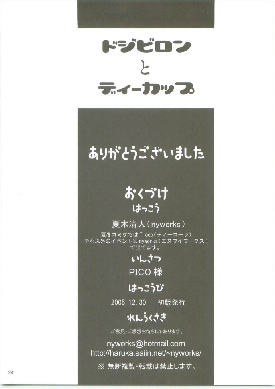 ドジビロンとディーカップ 25ページ