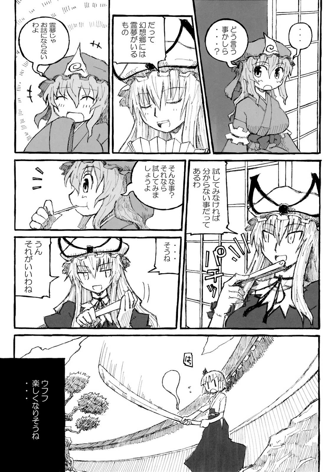 東方撃剣相談 4ページ