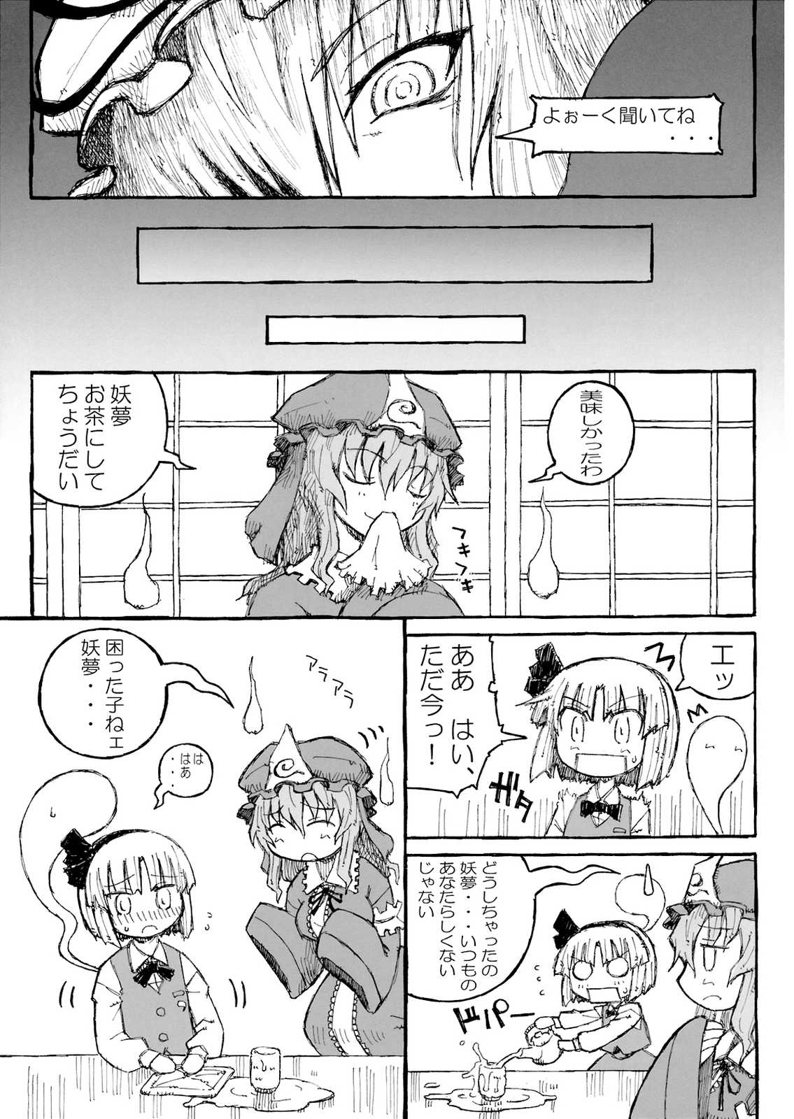 東方撃剣相談 14ページ