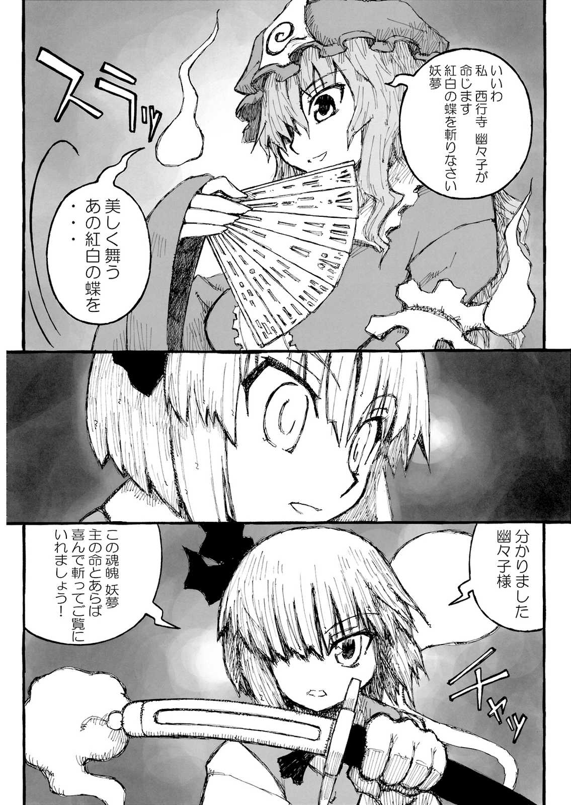 東方撃剣相談 15ページ