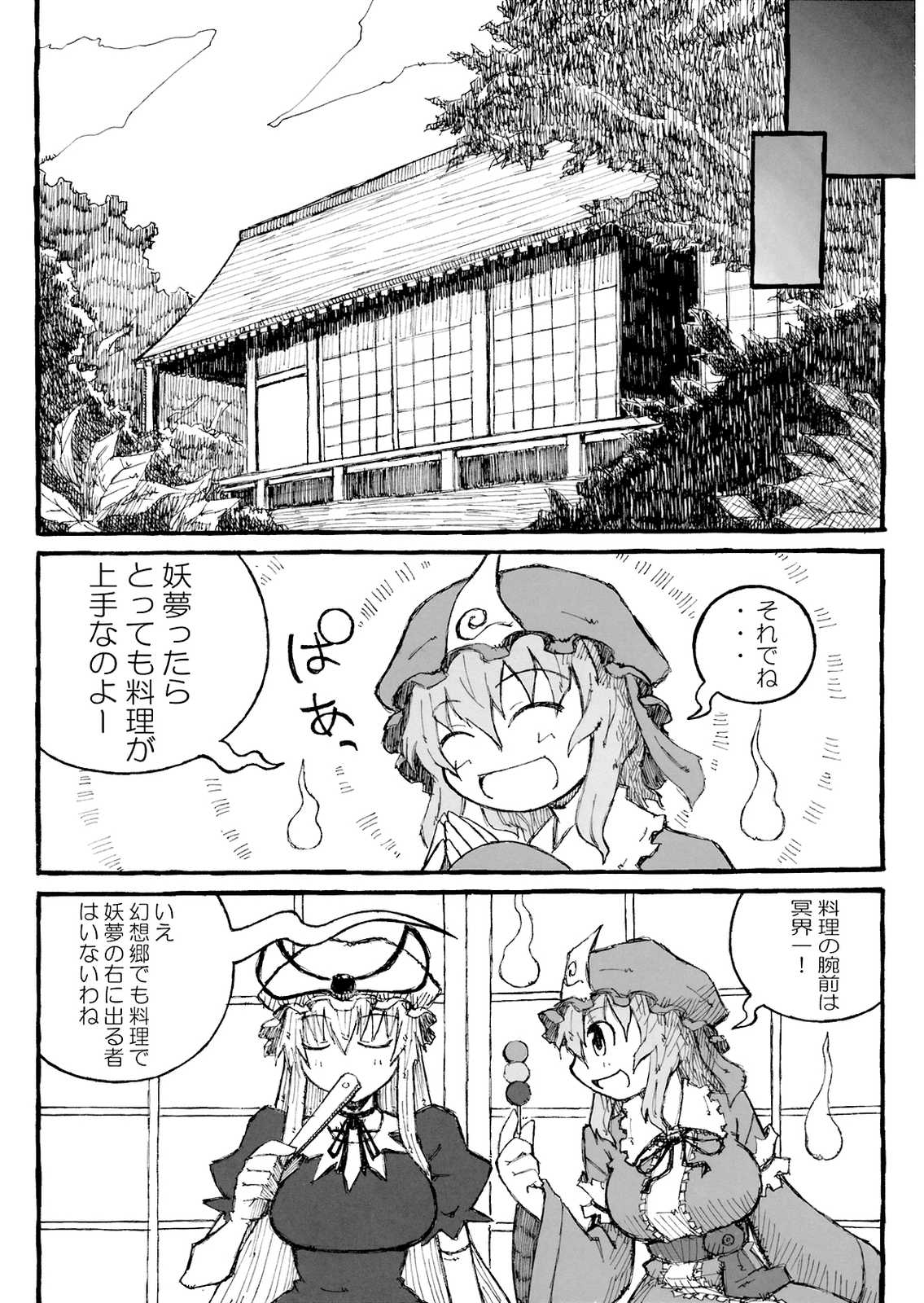東方撃剣相談 45ページ