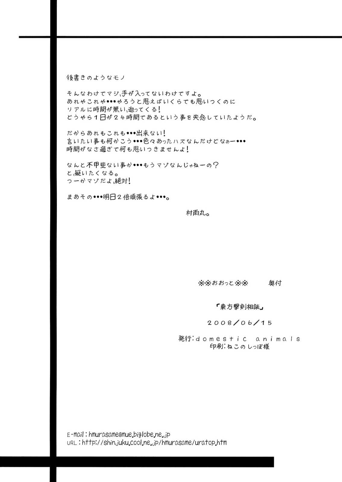 東方撃剣相談 48ページ