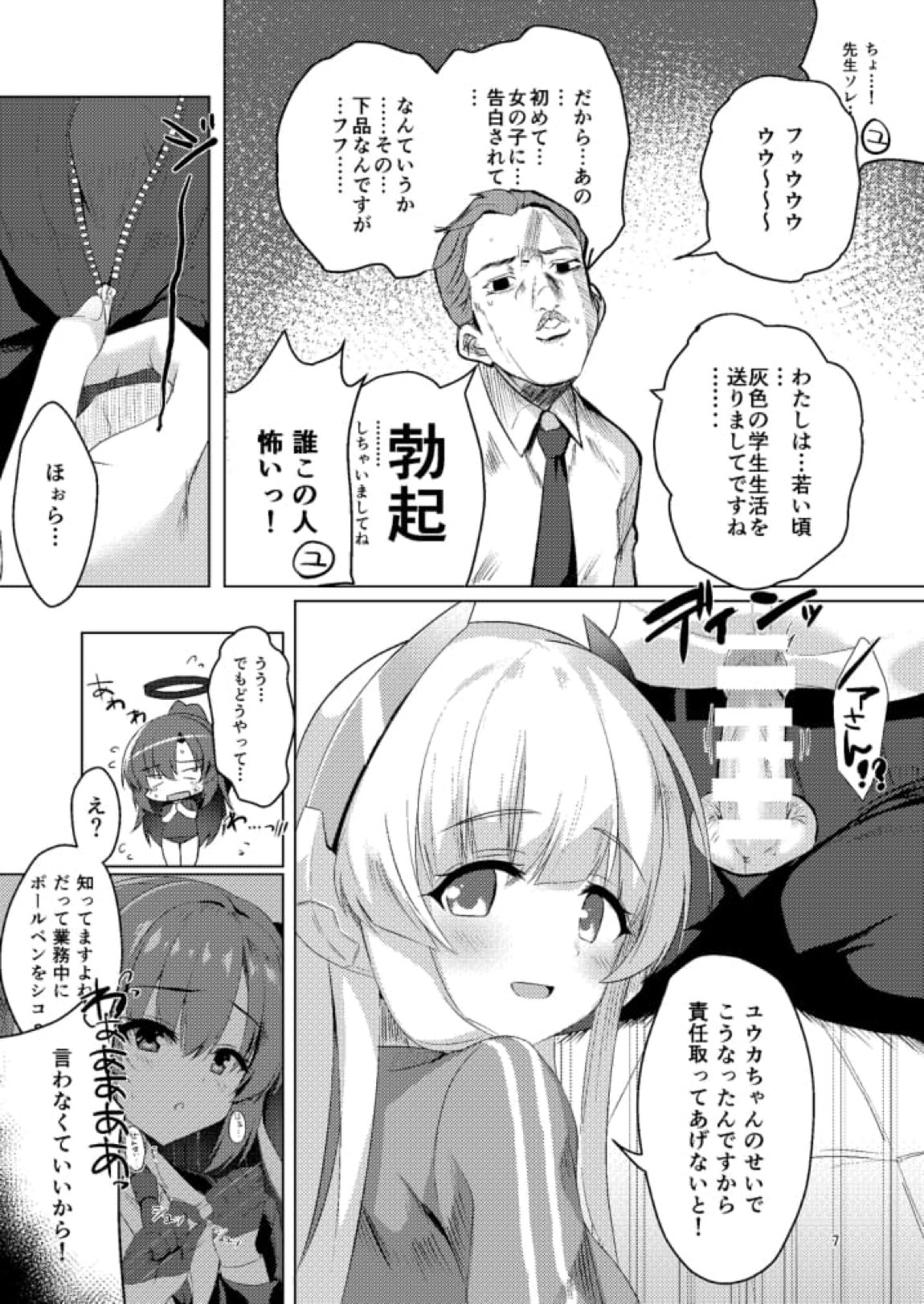 セミナーの美少女とえっちする本 6ページ