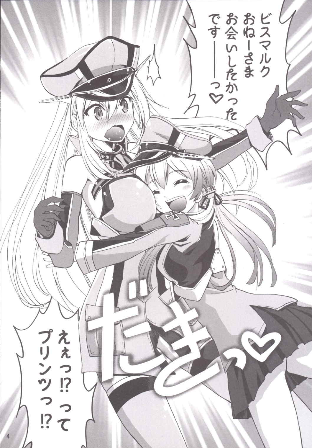 艦娘の皆さ〜ん 愛してま〜す! 2 3ページ