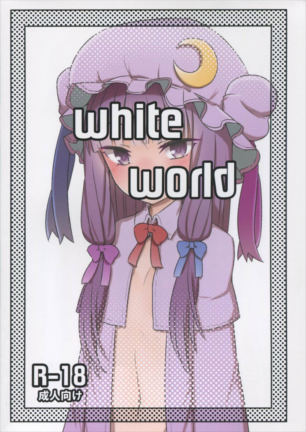 White world 1ページ