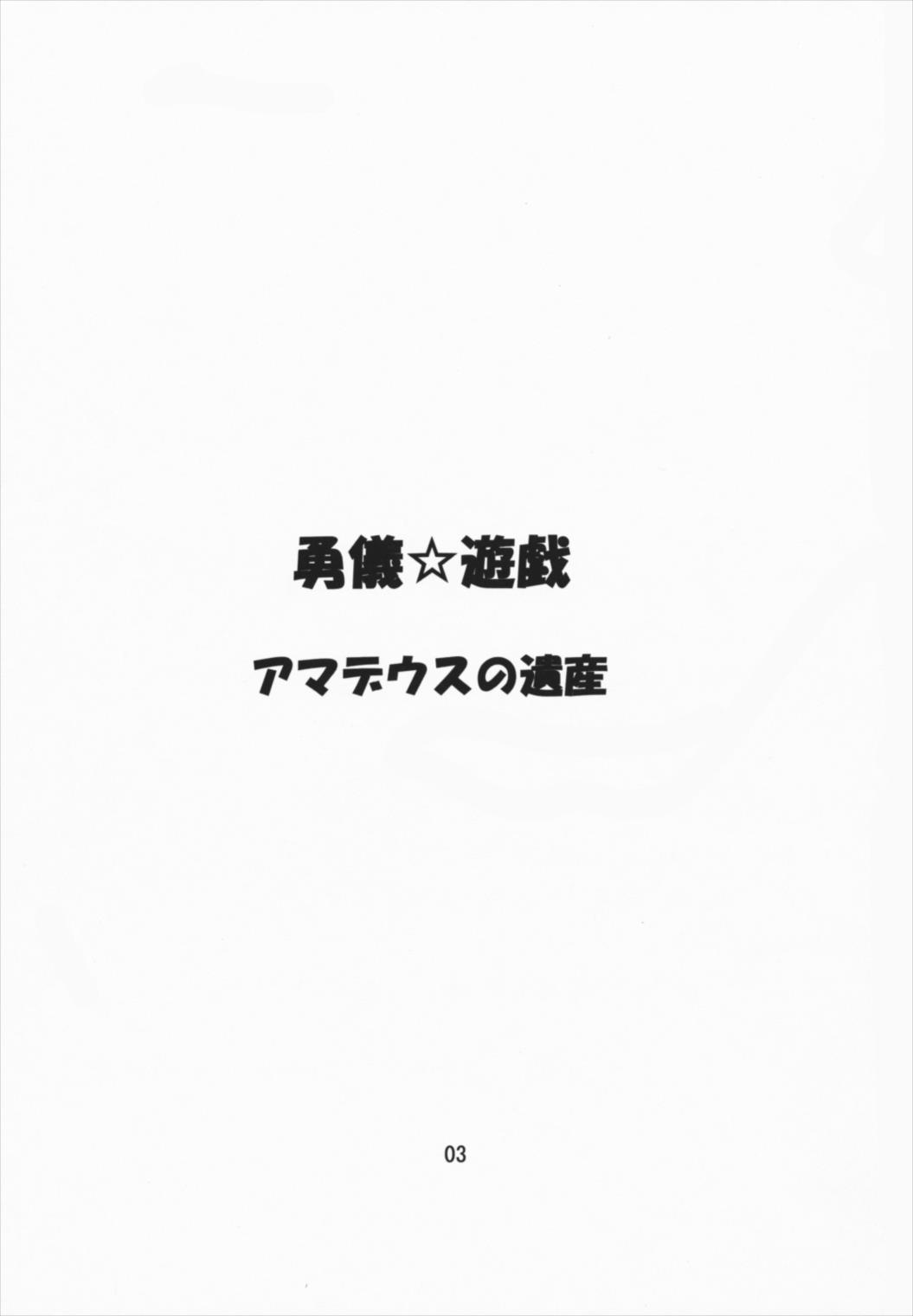 勇儀☆遊戯 2ページ