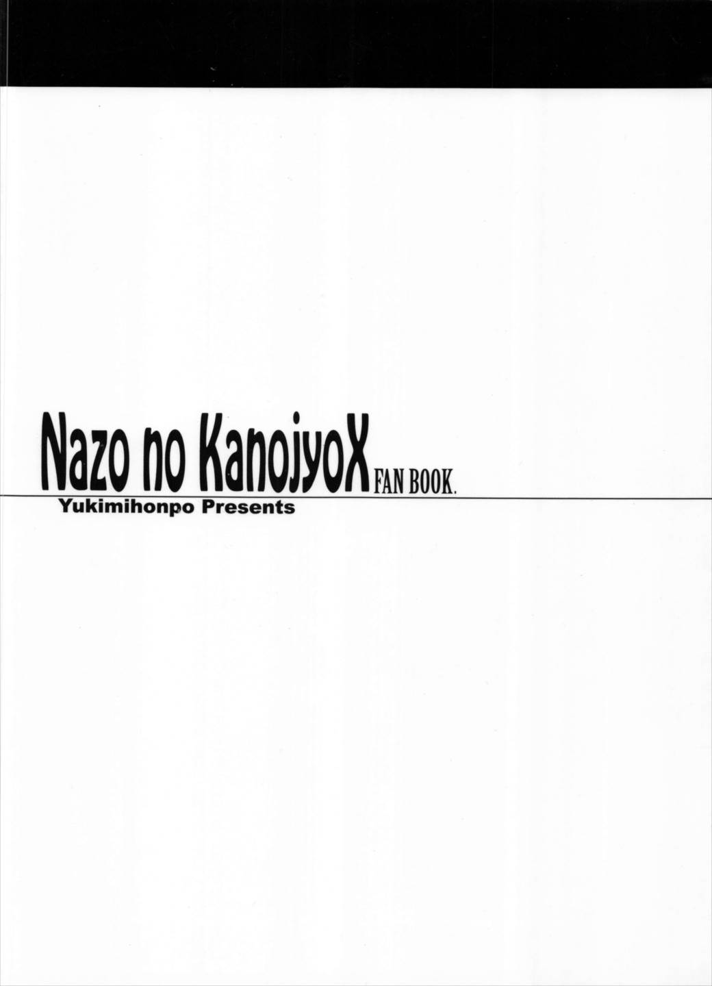 卜部としてみた! 24ページ