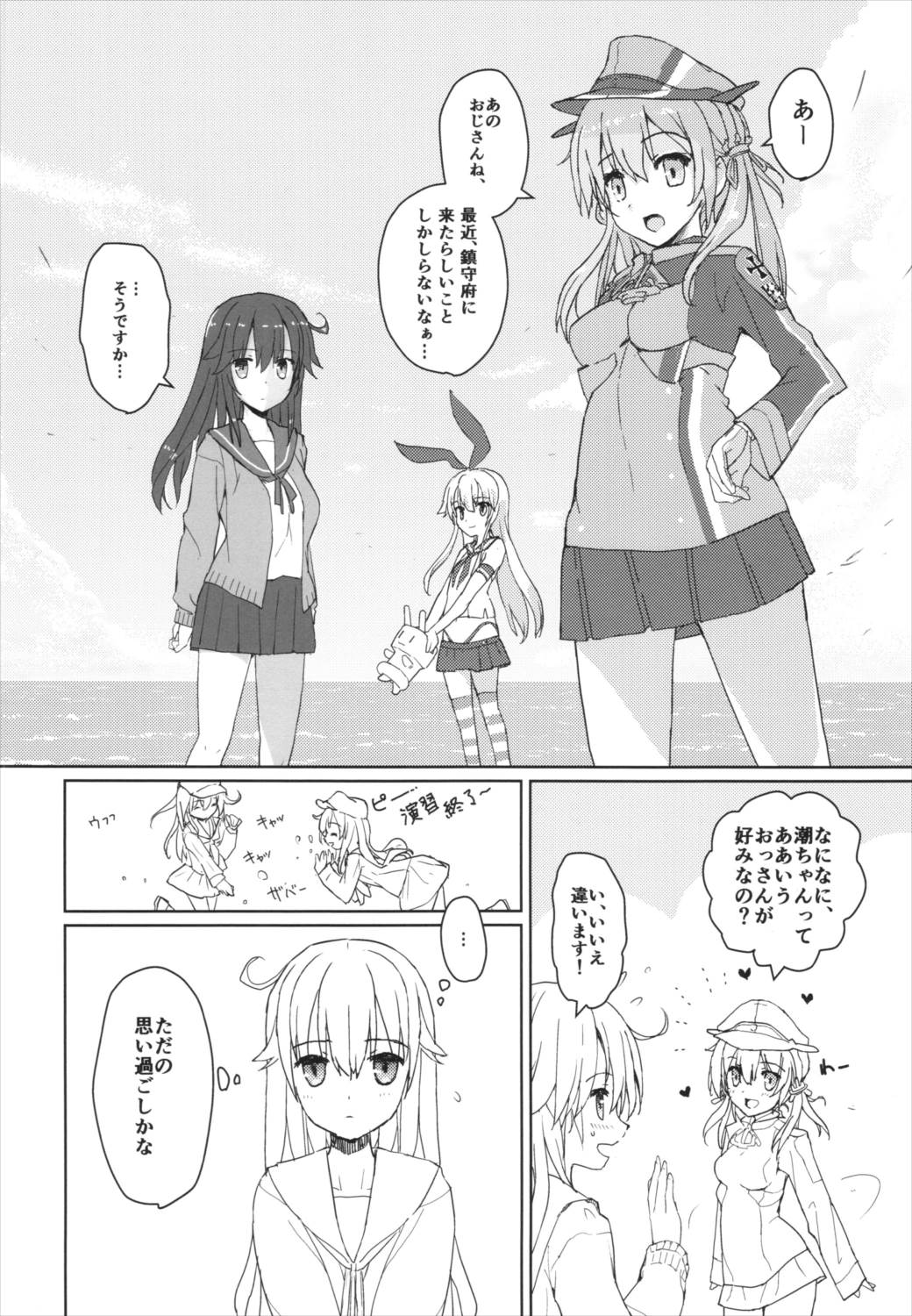 潮の温泉駆逐艦 6ページ