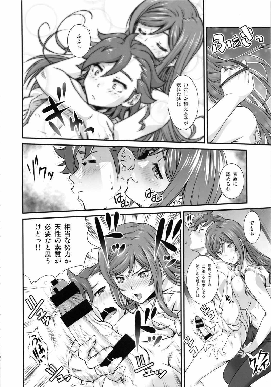 G bang! 9ページ