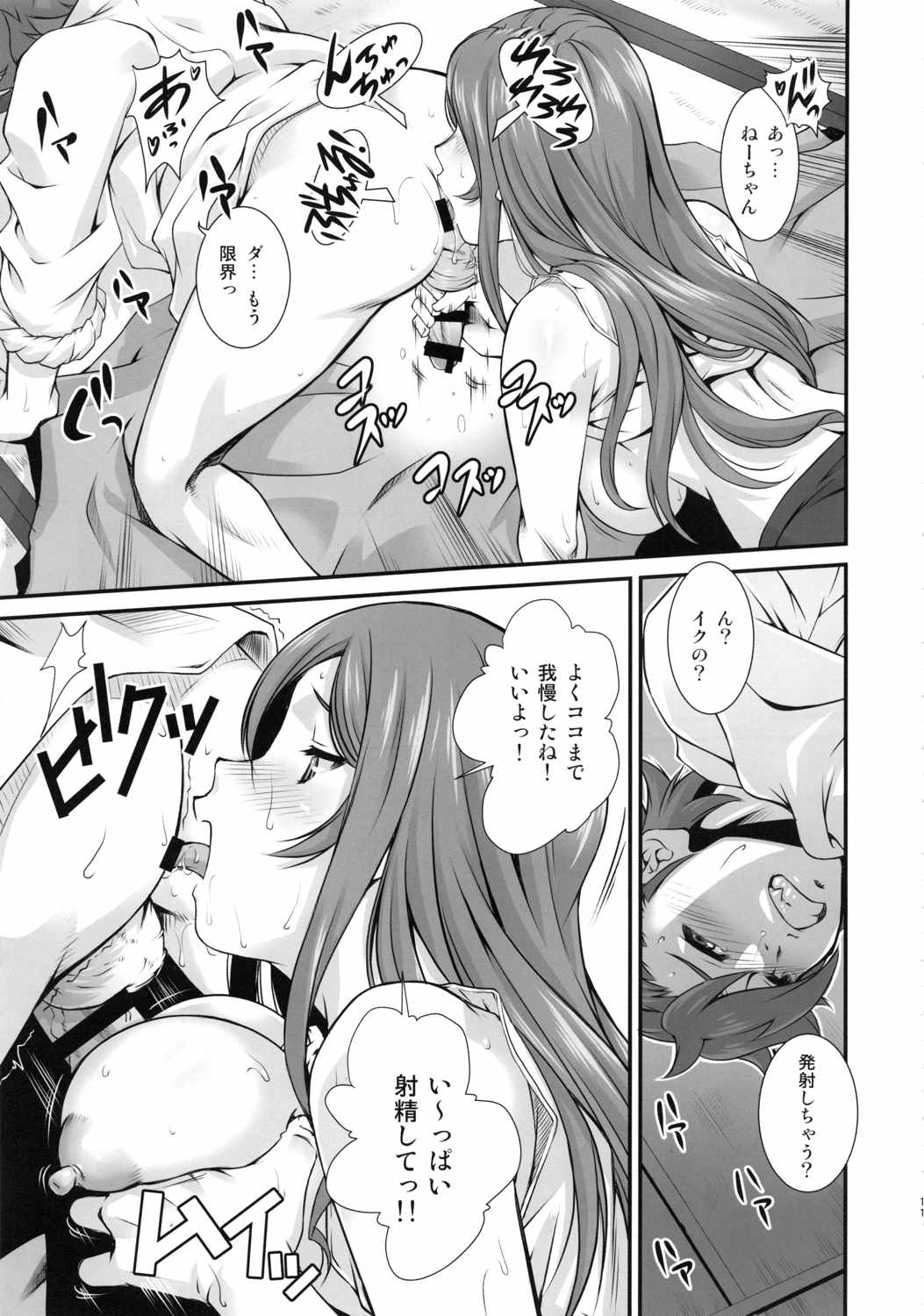 G bang! 10ページ