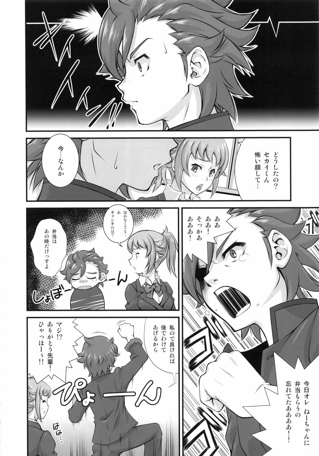 G bang! 17ページ