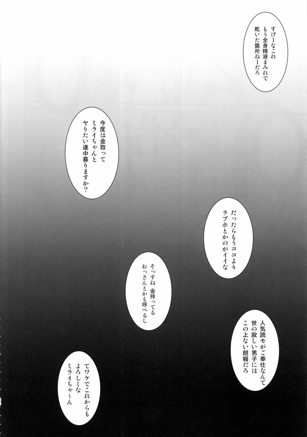 G bang! 31ページ