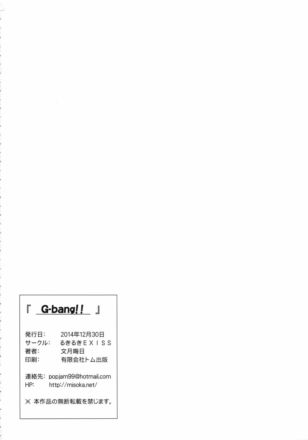 G bang! 33ページ