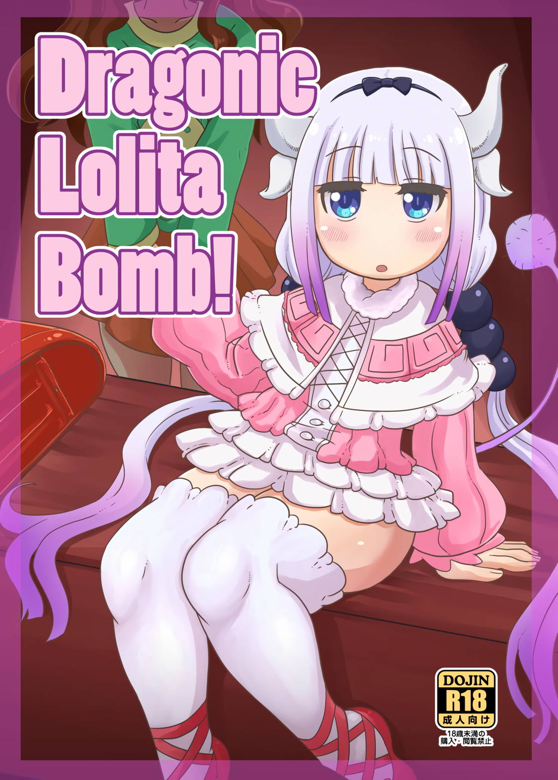 Dragonic Lolita Bomb! 1ページ