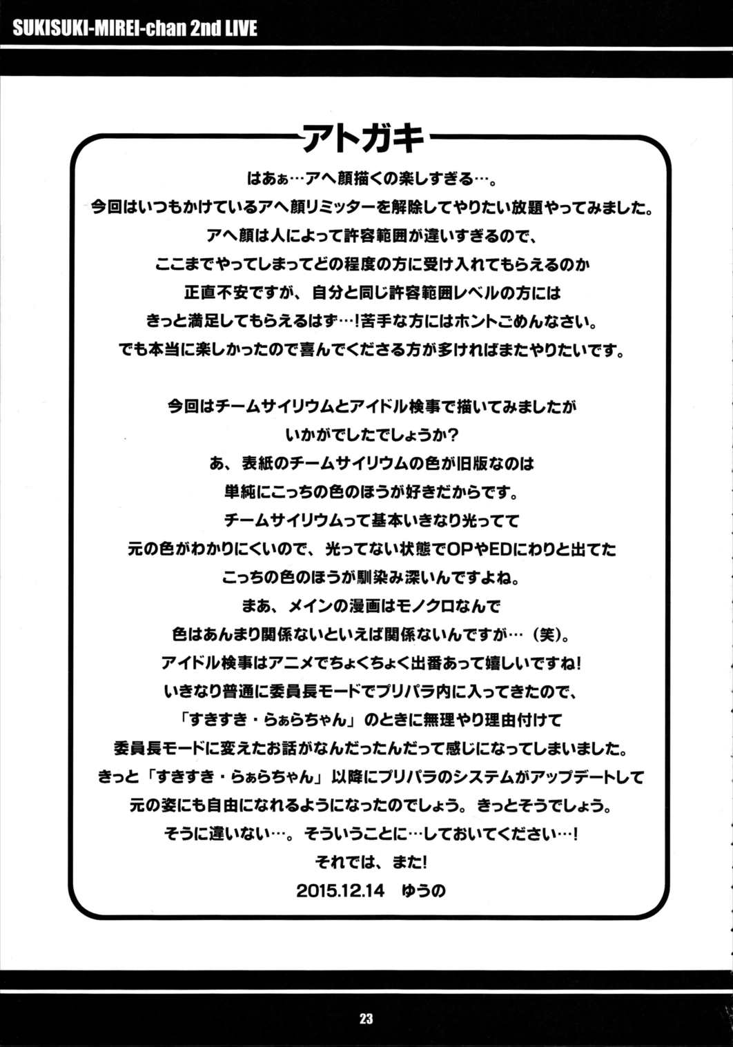 すきすき・みれぃちゃん 2nd LIVE 24ページ