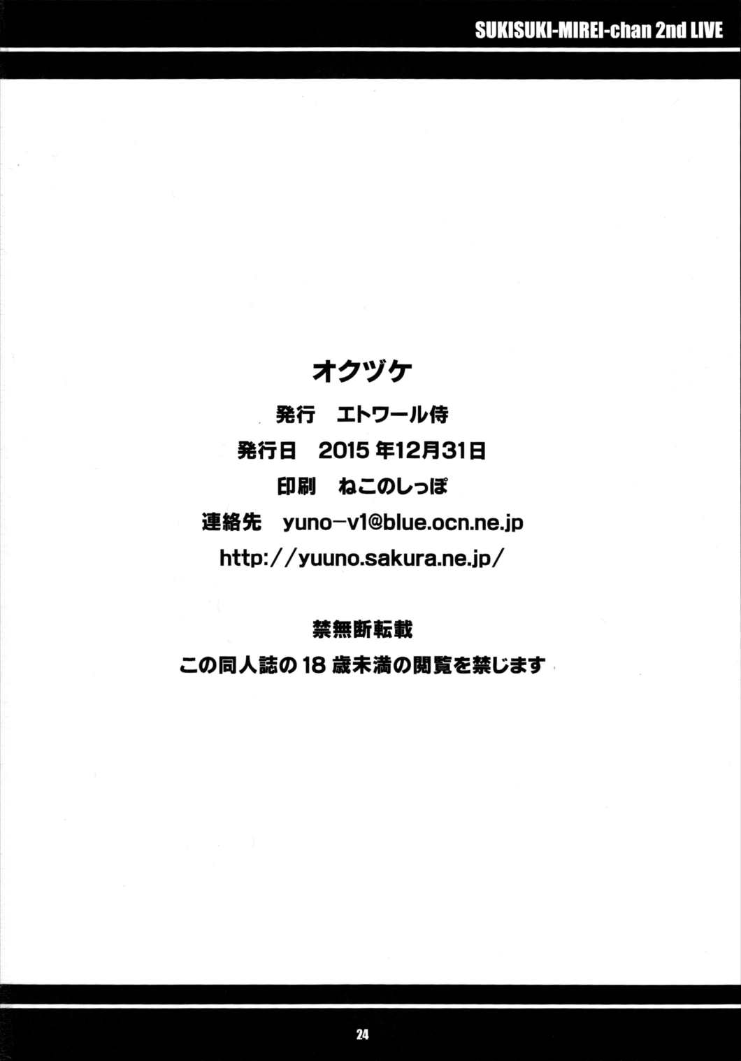 すきすき・みれぃちゃん 2nd LIVE 25ページ