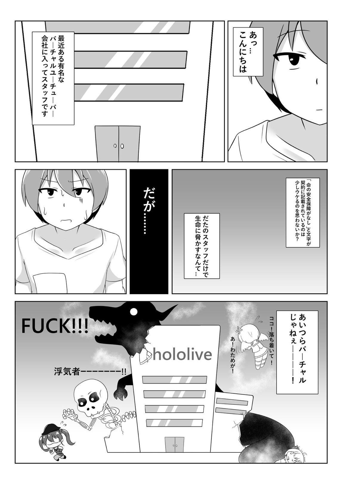 休憩室のPeko！ 2ページ