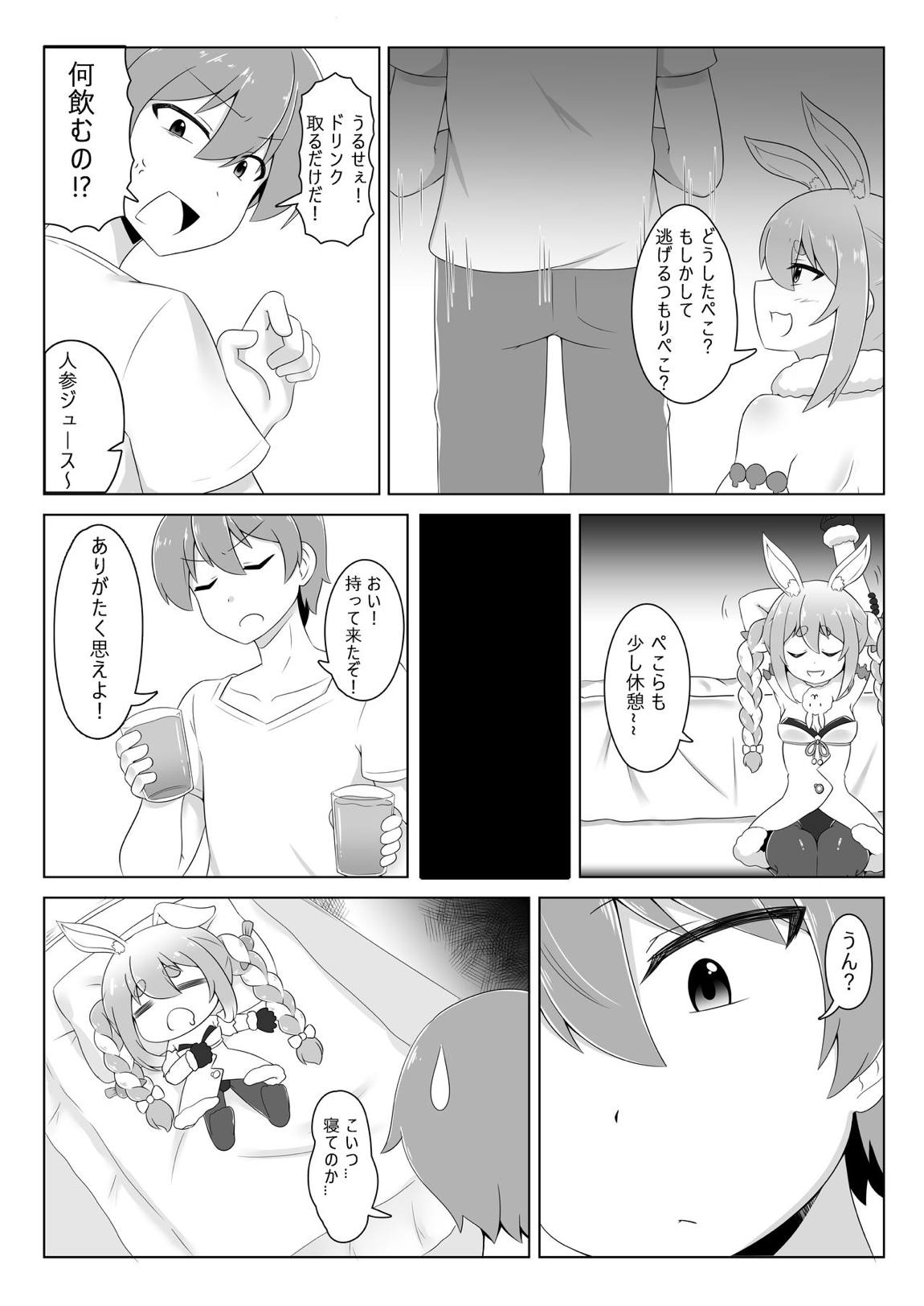 休憩室のPeko！ 5ページ