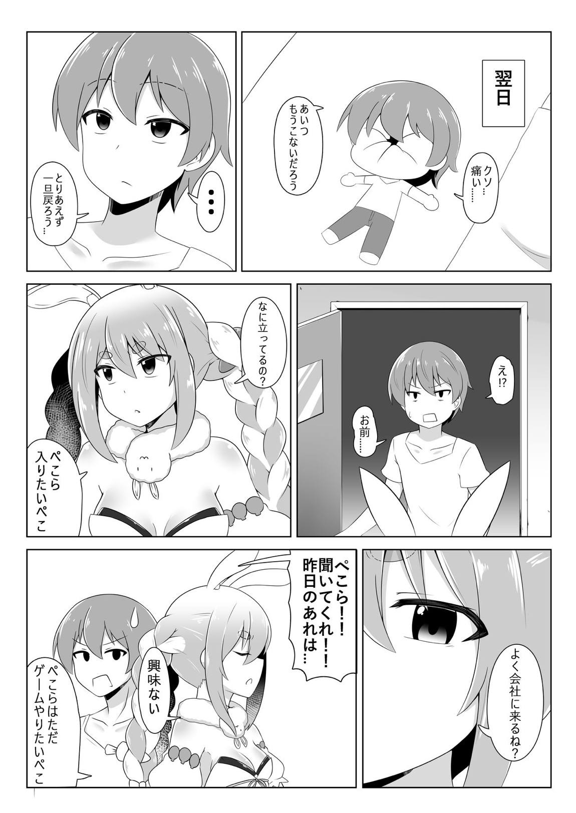 休憩室のPeko！ 8ページ