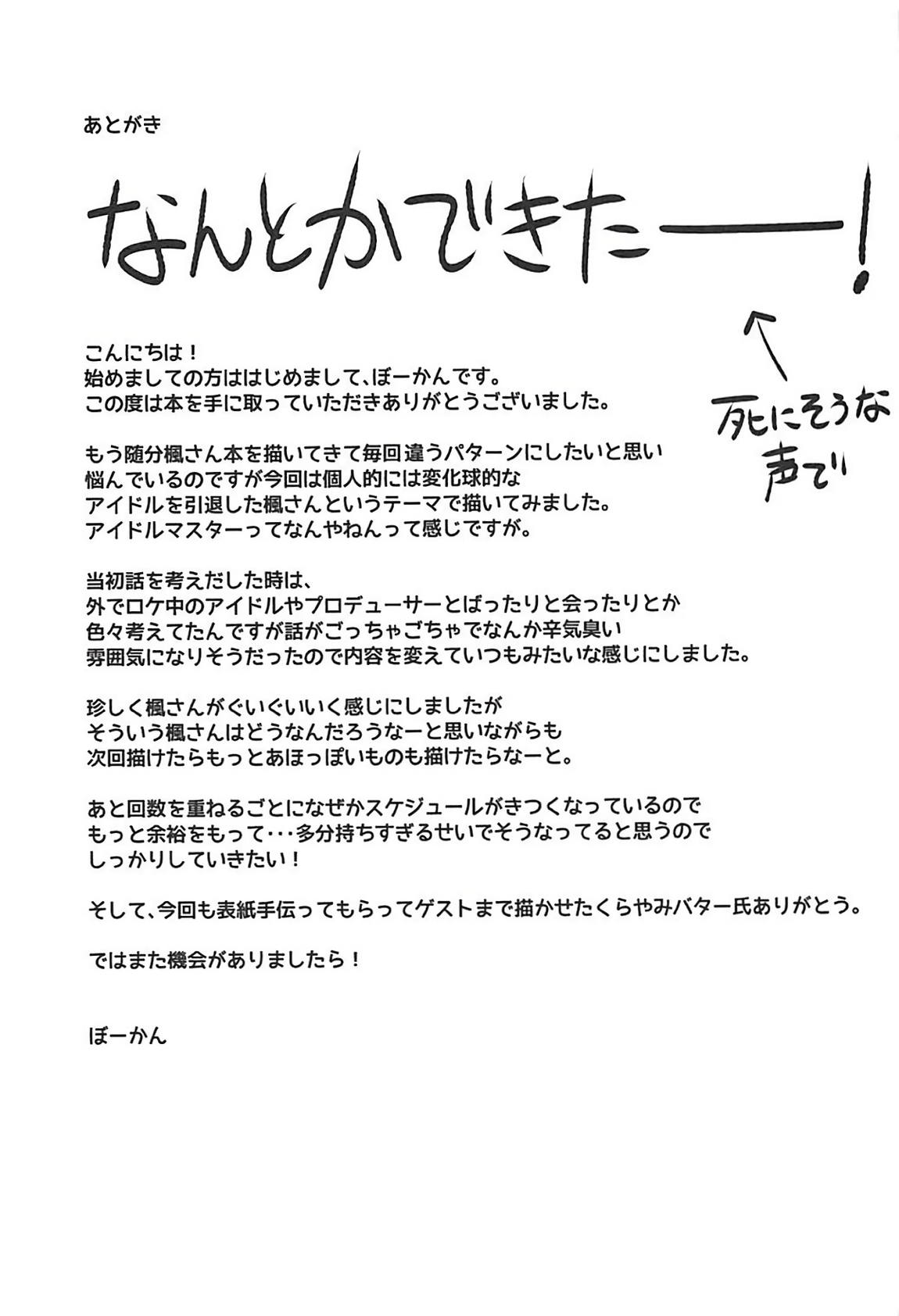 ほんとうはすきなの？ 19ページ