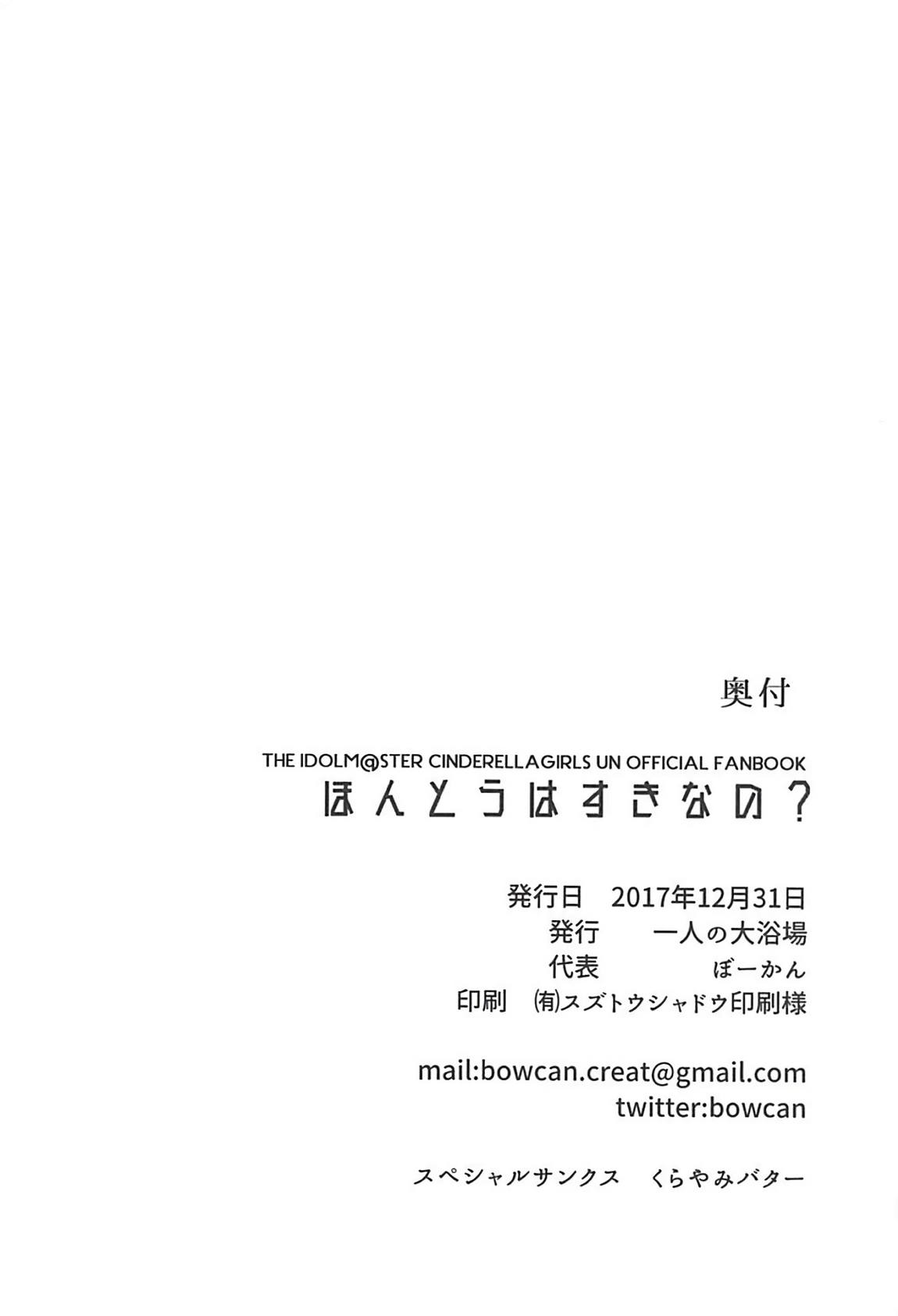 ほんとうはすきなの？ 20ページ