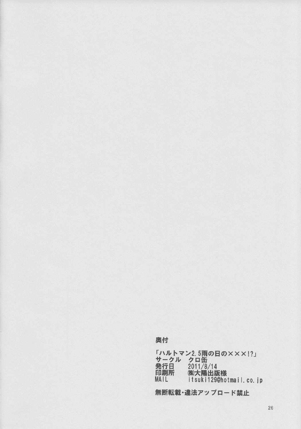 ハルトマン2.5雨の日の××× 25ページ