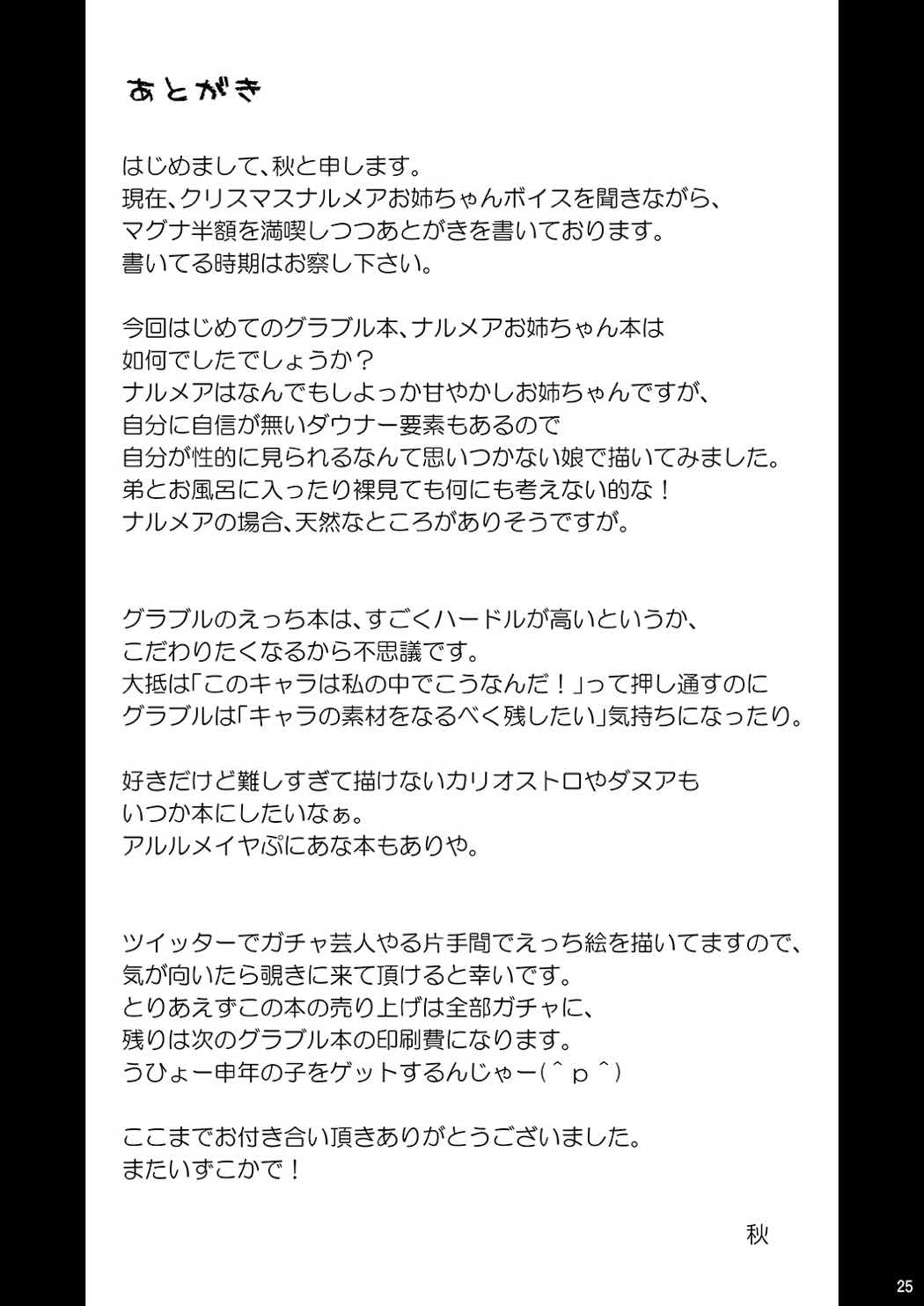 ナルメアお姉さんに任せてね 24ページ