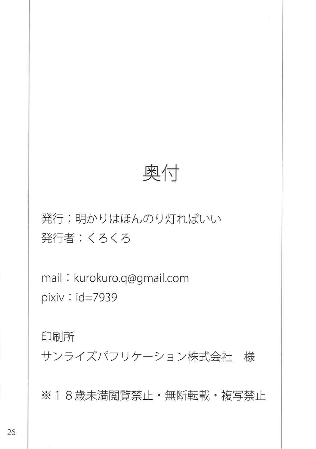 バニさとりんががんばる本 25ページ