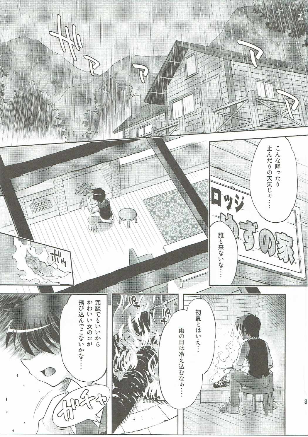 かえでとここなの初体験記 2ページ