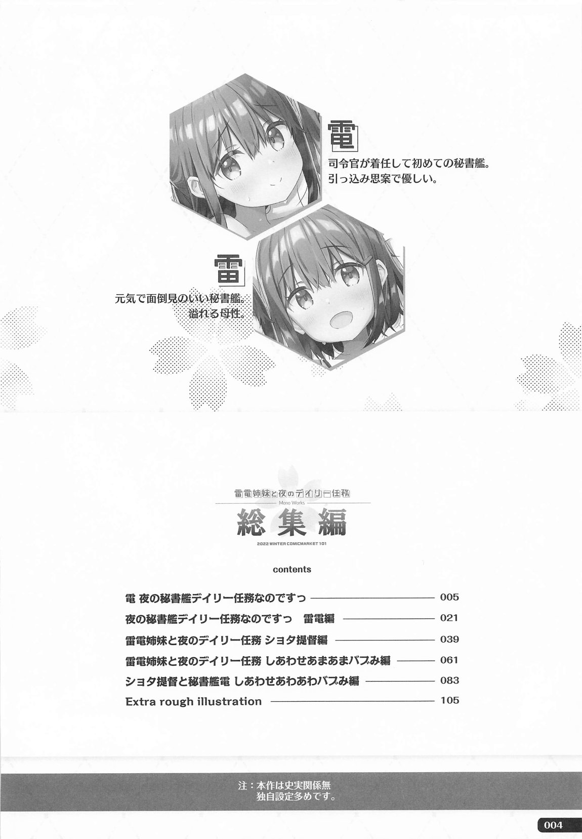 雷電姉妹と夜のデイリー任務 総集編 3ページ