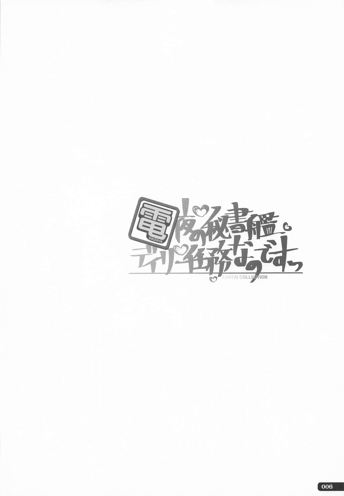 雷電姉妹と夜のデイリー任務 総集編 5ページ