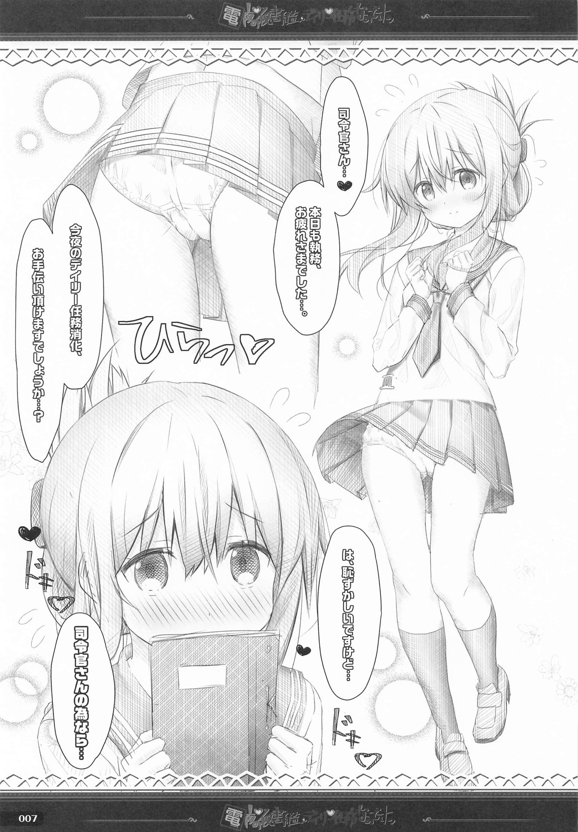 雷電姉妹と夜のデイリー任務 総集編 6ページ