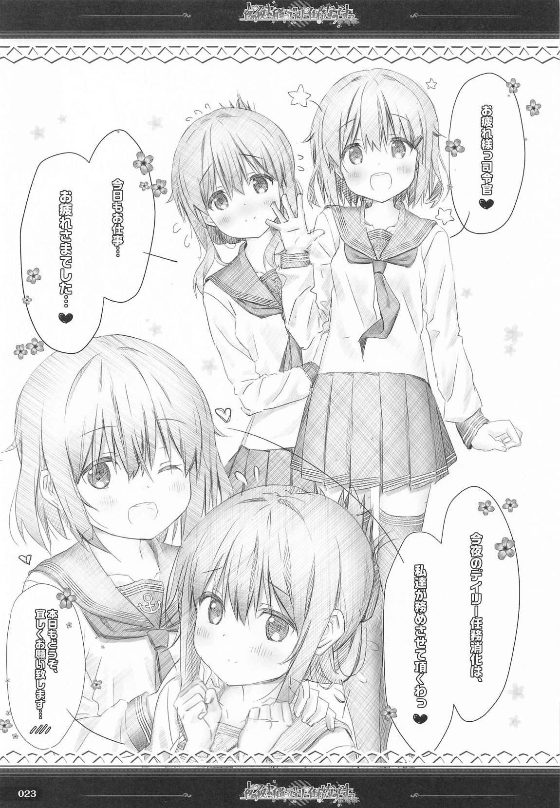 雷電姉妹と夜のデイリー任務 総集編 22ページ