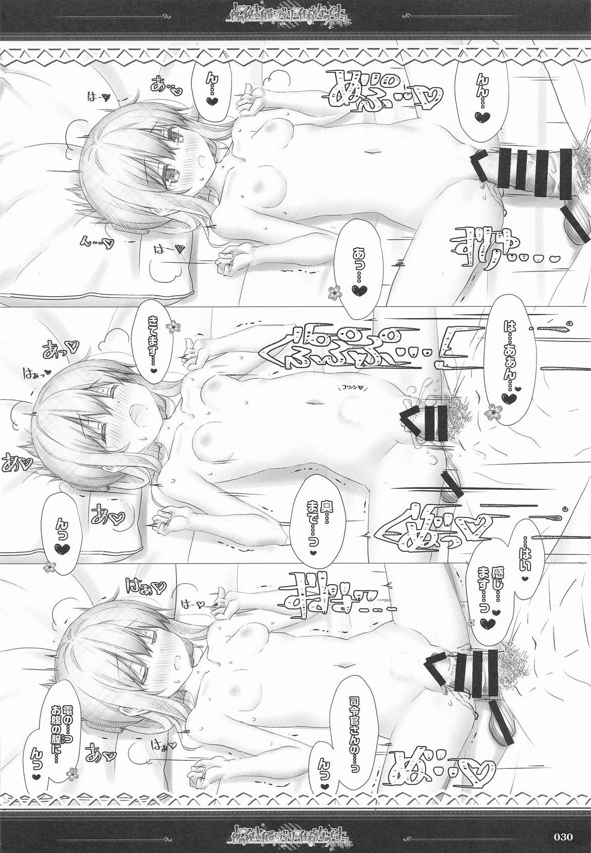 雷電姉妹と夜のデイリー任務 総集編 29ページ