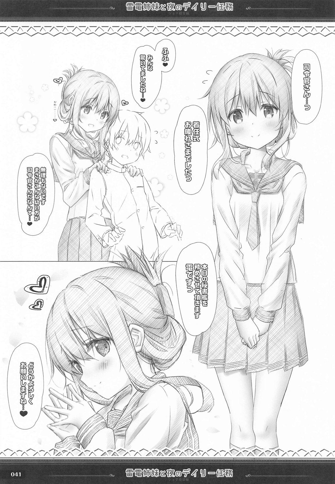 雷電姉妹と夜のデイリー任務 総集編 40ページ