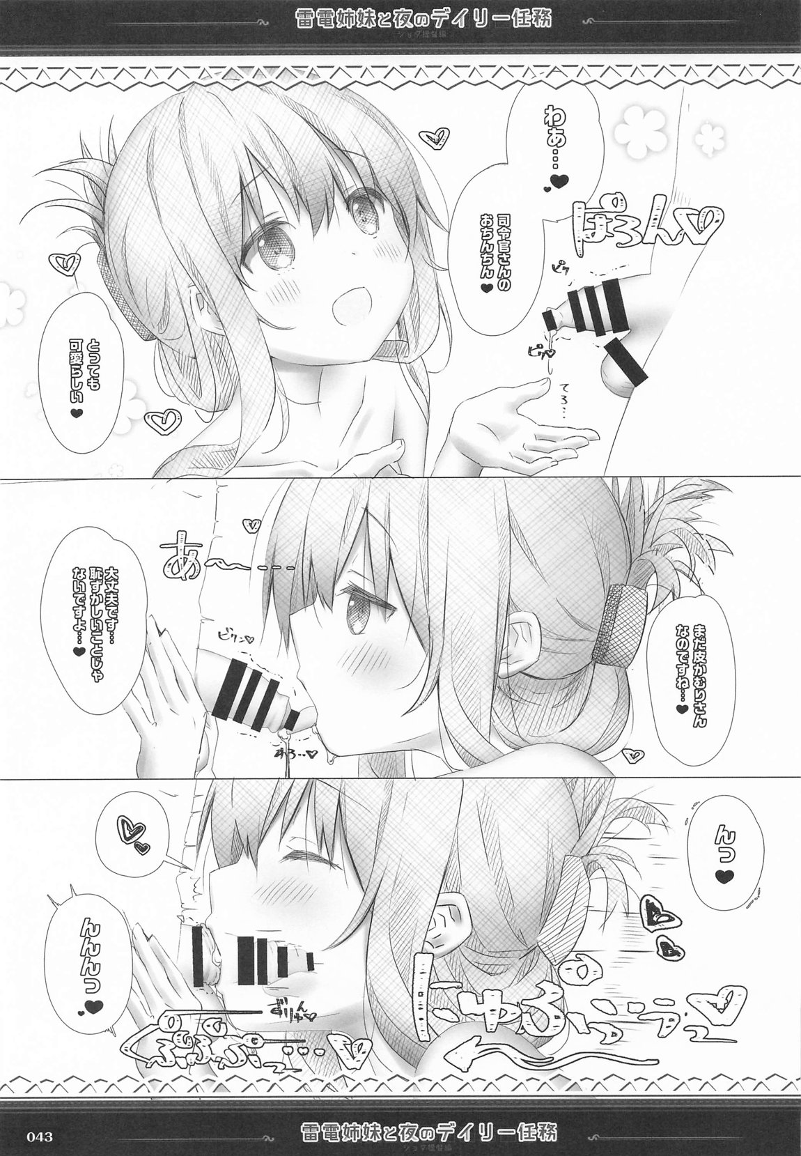 雷電姉妹と夜のデイリー任務 総集編 42ページ