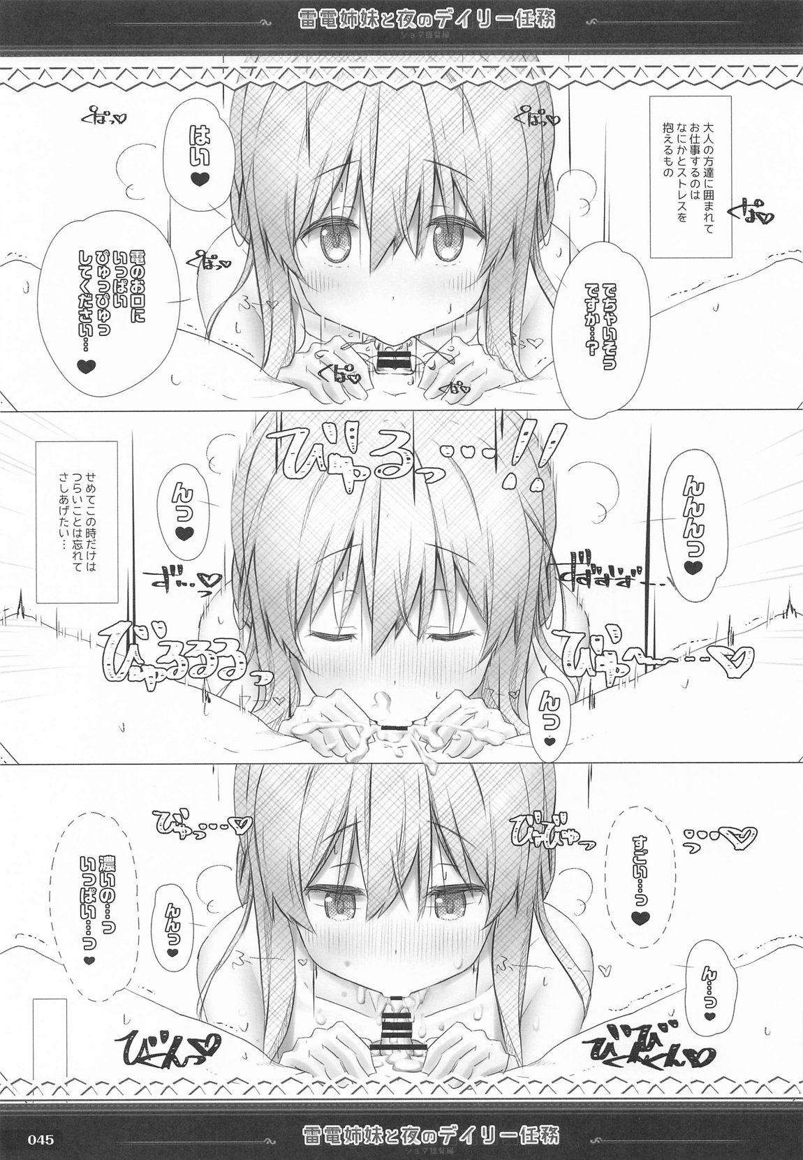 雷電姉妹と夜のデイリー任務 総集編 44ページ