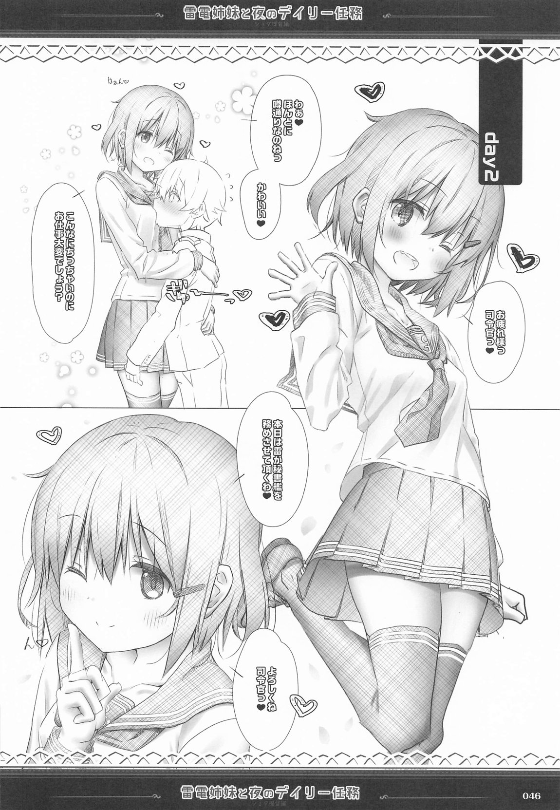 雷電姉妹と夜のデイリー任務 総集編 45ページ