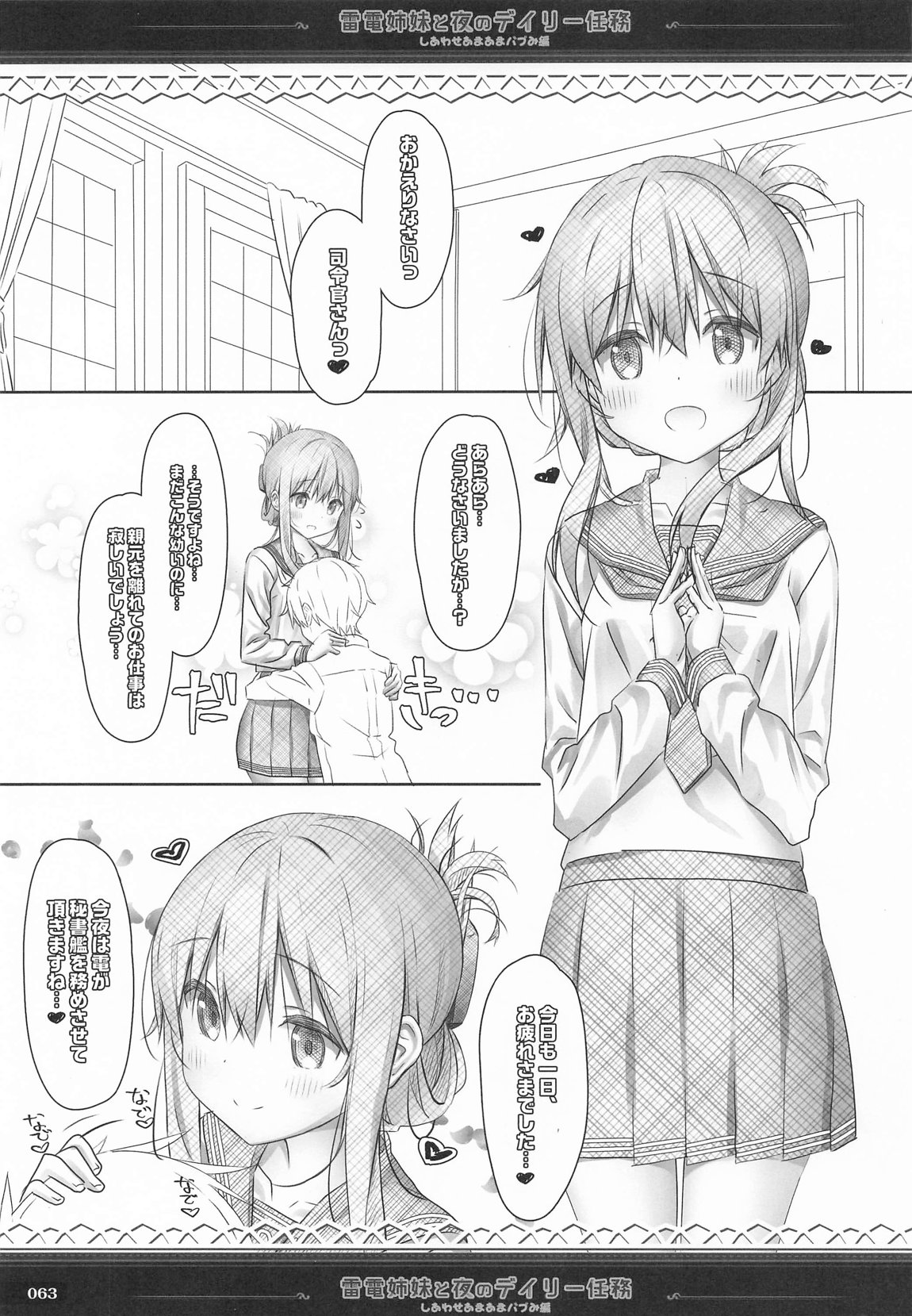 雷電姉妹と夜のデイリー任務 総集編 62ページ